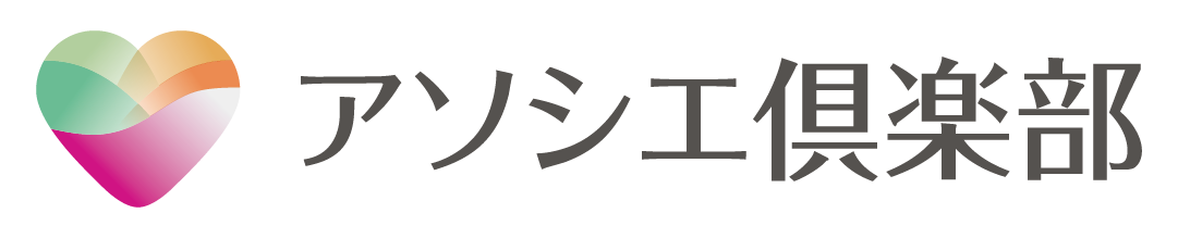 アソシエクラブ